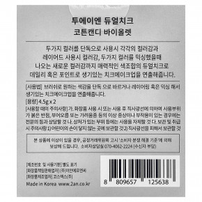 2aN, Dual Cheek, оттенок 01 сладкая вата, фиолетовый, 9 г в Москве - eco-herb.ru | фото