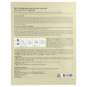 Abib, гелевая маска с коллагеном, иерихонская роза, 1 шт., 35 г (1,23 унции) (Товар снят с продажи) в Москве - eco-herb.ru | фото