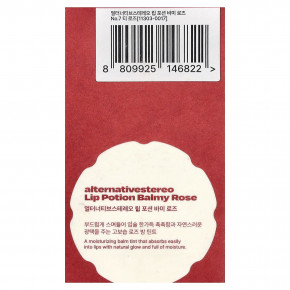 alternativestereo, бальзамическая роза, средство для губ, № 7, чайная роза, 9 мл (0,3 жидк. унции) в Москве - eco-herb.ru | фото