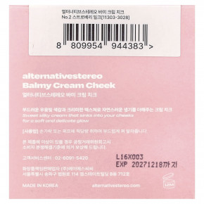 alternativestereo, Balmy Cream, крем для щек, № 2, клубничное молоко, 2,5 г (0,08 унции) в Москве - eco-herb.ru | фото