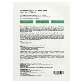 Anua, Heartleaf 77, успокаивающая маска для лица, 1 шт., 25 мл (0,84 жидк. унции) в Москве - eco-herb.ru | изображение Anua, Heartleaf 77, успокаивающая маска для лица, 1 шт., 25 мл (0,84 жидк. унции) в Москве - eco-herb.ru | фото