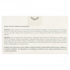 Beauty of Joseon, Очищающий бальзам для сияния кожи, 100 мл (3,38 жидк. унц.) в Москве - eco-herb.ru | изображение Beauty of Joseon, Очищающий бальзам для сияния кожи, 100 мл (3,38 жидк. унц.) в Москве - eco-herb.ru | фото