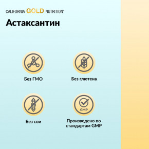 California Gold Nutrition, чистый исландский астаксантин Astalif®, 12 мг, 120 растительных капсул в Москве - eco-herb.ru | фото