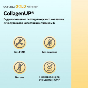California Gold Nutrition, CollagenUP®, гидролизованные пептиды морского коллагена с гиалуроновой кислотой и витамином C, с нейтральным вкусом, 1 кг (2,2 фунта) в Москве - eco-herb.ru | фото