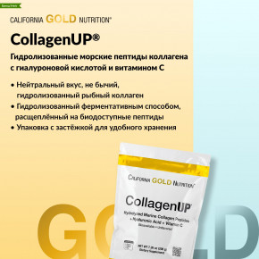 California Gold Nutrition, CollagenUP®, гидролизованные пептиды морского коллагена с гиалуроновой кислотой и витамином C, с нейтральным вкусом, 206 г в Москве - eco-herb.ru | фото