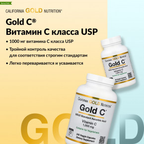 California Gold Nutrition, Gold C®, витамин C класса USP, 1000 мг, 240 вегетарианских капсул в Москве - eco-herb.ru | фото