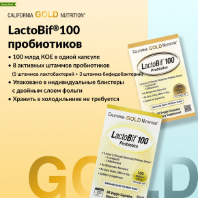 California Gold Nutrition, LactoBif® 100, пробиотики, 100 млрд КОЕ, 60 растительных капсул в Москве - eco-herb.ru | фото