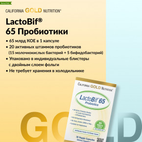 California Gold Nutrition, LactoBif® 65, пробиотики, 65 млрд КОЕ, 30 растительных капсул в Москве - eco-herb.ru | фото