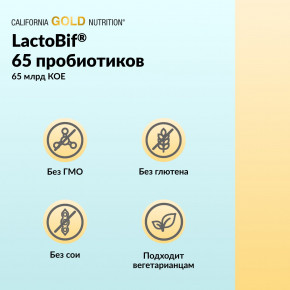 California Gold Nutrition, LactoBif® 65, пробиотики, 65 млрд КОЕ, 30 растительных капсул в Москве - eco-herb.ru | фото