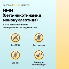 California Gold Nutrition, NMN в порошке, 90 г (3,18 унции) в Москве - eco-herb.ru | фото