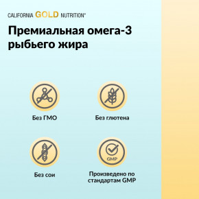 California Gold Nutrition, премиальный рыбий жир с омега-3, 100 капсул из рыбьего желатина (1100 мг в 1 капсуле) в Москве - eco-herb.ru | фото