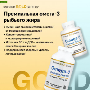 California Gold Nutrition, премиальный рыбий жир с омега-3, 100 капсул из рыбьего желатина (1100 мг в 1 капсуле) в Москве - eco-herb.ru | фото