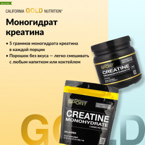 California Gold Nutrition, Sport, чистый моногидрат креатина, с нейтральным вкусом, 1 кг (2,2 фунта) в Москве - eco-herb.ru | фото