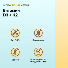 California Gold Nutrition, витамины D3 и K2 в форме MK-7, 60 растительных капсул в Москве - eco-herb.ru | фото