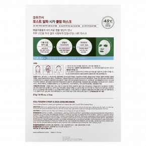 Cell Fusion C, Cica Cooling Beauty Mask, 5 шт., 27 г (0,95 унции) в Москве - eco-herb.ru | изображение Cell Fusion C, Cica Cooling Beauty Mask, 5 шт., 27 г (0,95 унции) в Москве - eco-herb.ru | фото