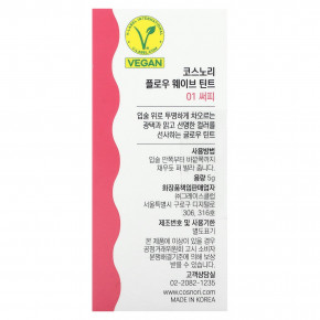 Cosnori, Flow Wave Tint, 01 Surfy, 5 г (0,18 унции) в Москве - eco-herb.ru | фото