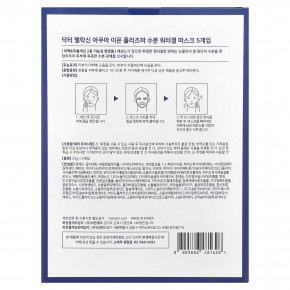 Dr.Melaxin, Aqua Ion Plasma, увлажняющая гель-маска с водой, 5 шт., 25 г (0,88 унции) в Москве - eco-herb.ru | фото