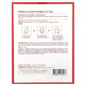 Dr.Melaxin, AstaxanthinRX, отбеливающая маска-ампула, 5 шт., 25 г (0,88 унции) в Москве - eco-herb.ru | фото