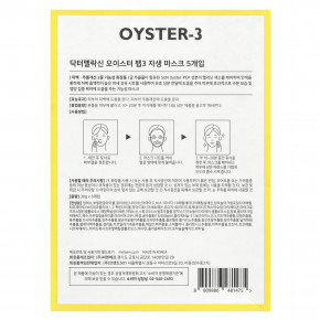 Dr.Melaxin, Омолаживающая маска Oyster Pep-3, 5 шт., 30 г (1,05 жидк. унц.) в Москве - eco-herb.ru | фото