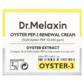 Dr.Melaxin, Oyster Pep-3 восстанавливающий крем, 50 мл (1,69 жидк. унц.) в Москве - eco-herb.ru | фото