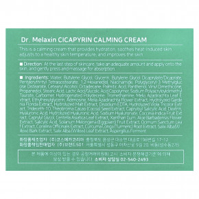 Dr.Melaxin, Успокаивающий крем с цикапирином, 50 мл (1,69 жидк. Унции) в Москве - eco-herb.ru | изображение Dr.Melaxin, Успокаивающий крем с цикапирином, 50 мл (1,69 жидк. Унции) в Москве - eco-herb.ru | фото