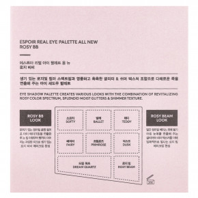 Espoir, Real Eye Palette All New, палитра теней для век, оттенок Rosy BB, 1 шт. в Москве - eco-herb.ru | изображение Espoir, Real Eye Palette All New, палитра теней для век, оттенок Rosy BB, 1 шт. в Москве - eco-herb.ru | фото