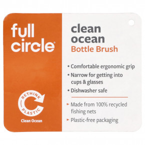 Full Circle, щетка для бутылочки Clean Ocean, 1 шт. в Москве - eco-herb.ru | фото
