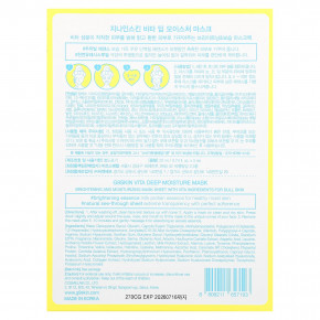 G9skin, Vita, маска для глубокого увлажнения, молочко, 5 шт., 22 мл (0,74 жидк. унции) (Товар снят с продажи) в Москве - eco-herb.ru | изображение G9skin, Vita, маска для глубокого увлажнения, молочко, 5 шт., 22 мл (0,74 жидк. унции) (Товар снят с продажи) в Москве - eco-herb.ru | фото