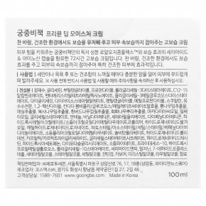 Goongbe, Pri-mmune, увлажняющий крем для чувствительной кожи, 100 мл в Москве - eco-herb.ru | изображение Goongbe, Pri-mmune, увлажняющий крем для чувствительной кожи, 100 мл в Москве - eco-herb.ru | фото