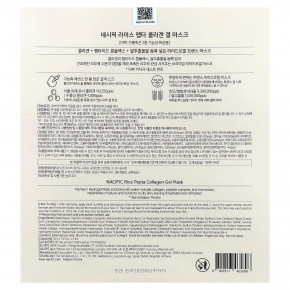 Nacific, гелевая маска для лица с коллагеном и рисом, 4 шт. по 30 г (1,23 унции) в Москве - eco-herb.ru | фото