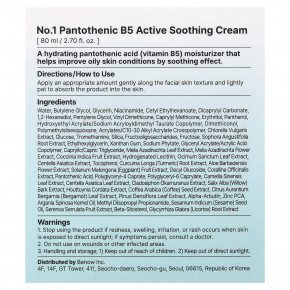 Numbuzin, No.1 Pantothenic B5, активный успокаивающий крем, 80 мл (2,7 жидк. унции) в Москве - eco-herb.ru | изображение Numbuzin, No.1 Pantothenic B5, активный успокаивающий крем, 80 мл (2,7 жидк. унции) в Москве - eco-herb.ru | фото