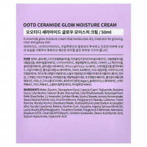 OOTD, Увлажняющий крем с керамидами, сияние, 50 мл (1,69 жидк. Унции) в Москве - eco-herb.ru | фото