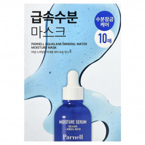 Parnell, увлажняющая маска для лица со сквалановой минеральной водой, 10 шт. по 20 г (0,70 унции) в Москве - eco-herb.ru | фото