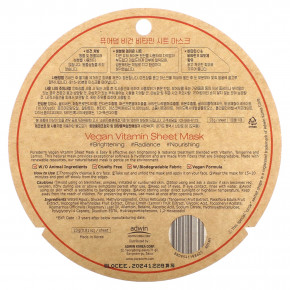 Purederm, Vegan Vitamin Sheet Beauty Mask, 1 тканевая маска, 23 г (0,81 унции) (Товар снят с продажи) в Москве - eco-herb.ru | изображение Purederm, Vegan Vitamin Sheet Beauty Mask, 1 тканевая маска, 23 г (0,81 унции) (Товар снят с продажи) в Москве - eco-herb.ru | фото