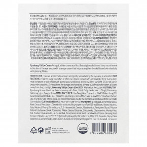 Pyunkang Yul, крем для области вокруг глаз, 50 пакетиков, 50 мл (1,69 жидк. унции) в Москве - eco-herb.ru | изображение Pyunkang Yul, крем для области вокруг глаз, 50 пакетиков, 50 мл (1,69 жидк. унции) в Москве - eco-herb.ru | фото