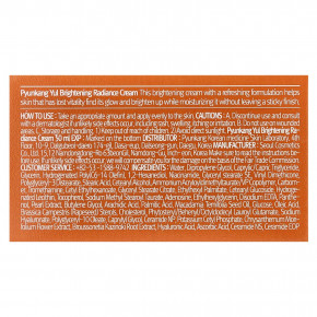 Pyunkang Yul, Осветляющий крем для сияния кожи, 50 мл (1,69 жидк. унц.) в Москве - eco-herb.ru | фото