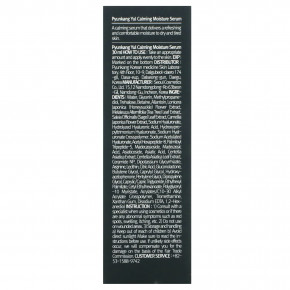 Pyunkang Yul, Успокаивающая увлажняющая сыворотка, 30 мл (1,01 жидк. унц.) в Москве - eco-herb.ru | фото