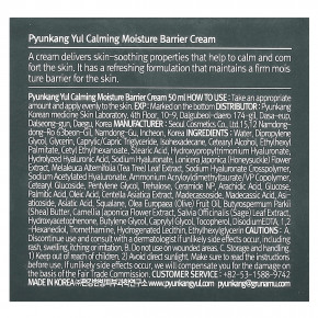 Pyunkang Yul, успокаивающий увлажняющий барьерный крем, 50 мл (1,69 жидк. унции) в Москве - eco-herb.ru | фото