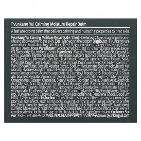 Pyunkang Yul, успокаивающий увлажняющий восстанавливающий бальзам, 30 мл (1,01 жидк. унции) в Москве - eco-herb.ru | фото