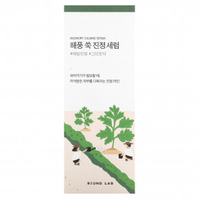 Round Lab, Успокаивающая сыворотка из полыни, 50 мл (1,69 жидк. унц.) в Москве - eco-herb.ru | фото