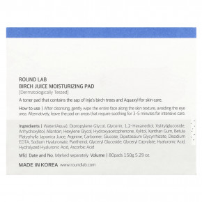 Round Lab, увлажняющий диск с березовым соком, 80 шт., 150 г (5,29 унции) в Москве - eco-herb.ru | фото