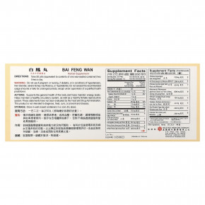 Tong Ren Tang, Bai Feng Wan, 10 пакетиков, 50 таблеток по 5 г в Москве - eco-herb.ru | фото