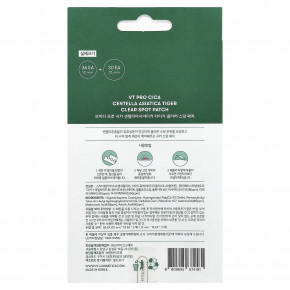 VT Cosmetics, Pro Cica Centella asiatica Tiger, патчи для лица, 4 шт., 66 патчей в Москве - eco-herb.ru | фото